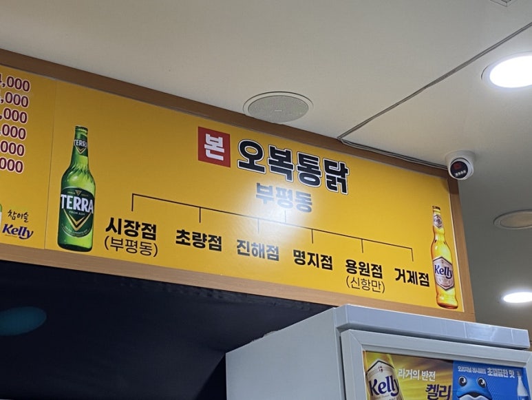 오복통닭 명지점 이미지