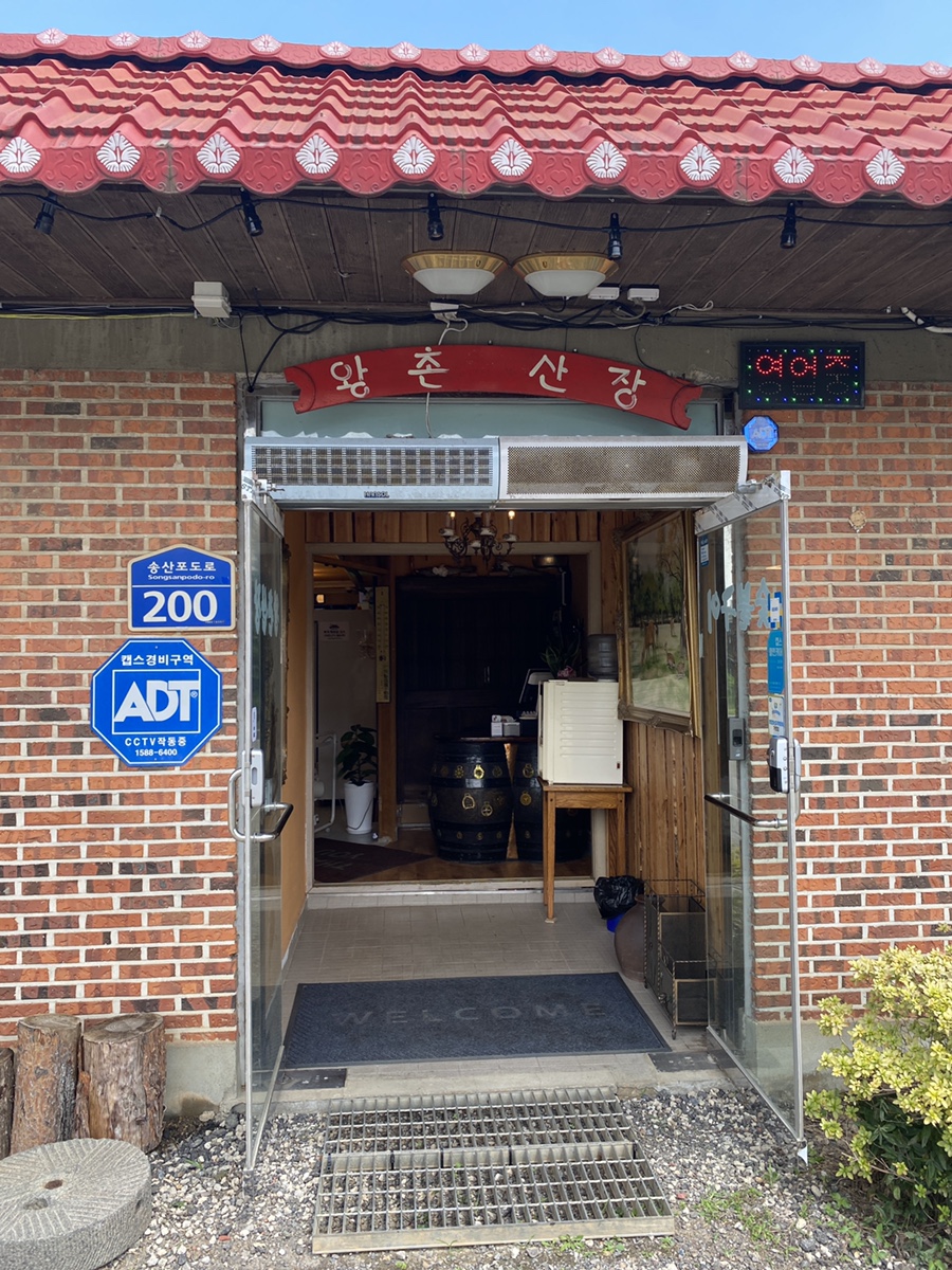 왕촌산장 이미지