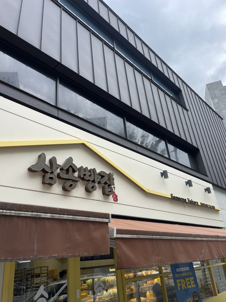 삼송빵집 경산점 이미지
