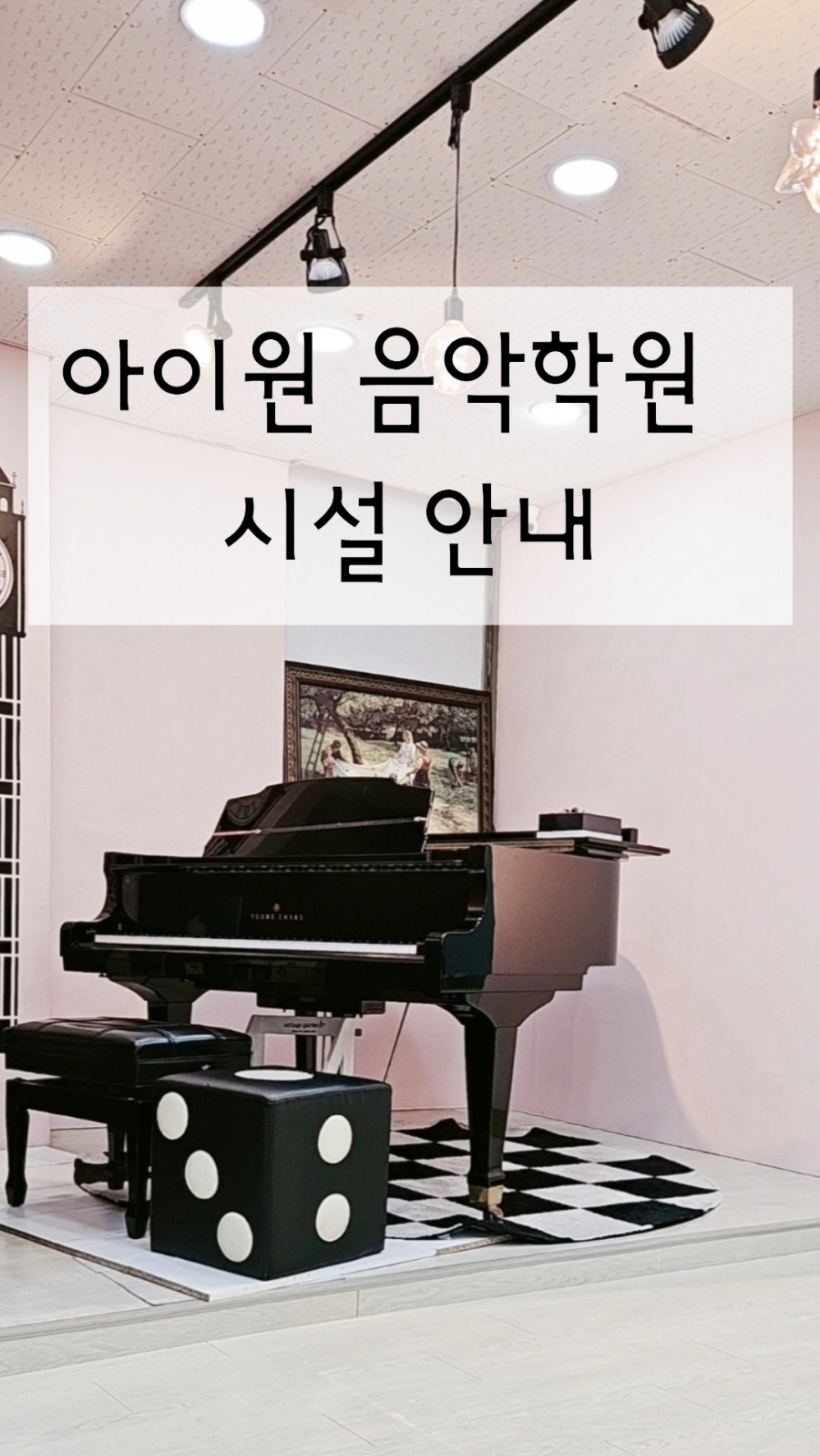 아이원음악학원 이미지