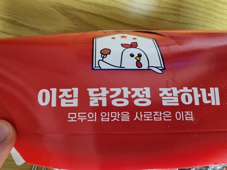 이집닭강정잘하네 이미지