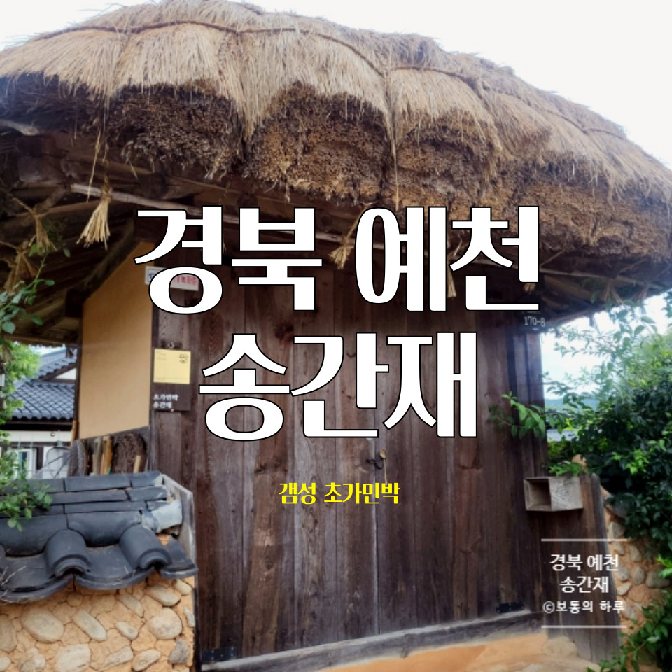 송간재 이미지
