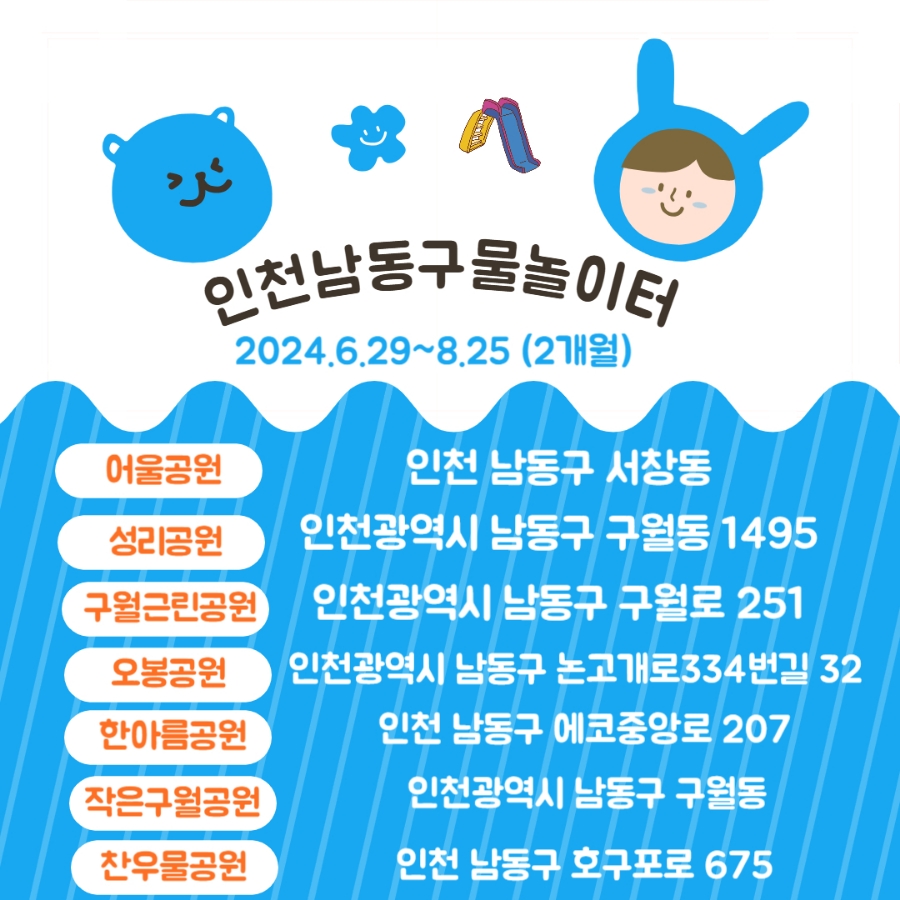찬우물놀이터 이미지