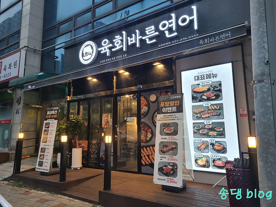 육회바른연어군포당정점 이미지