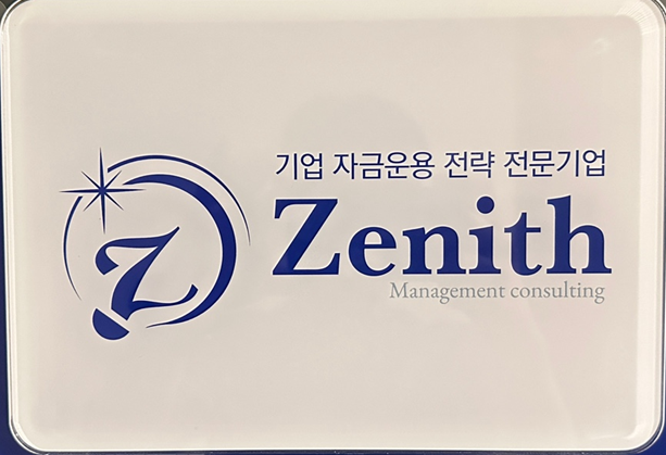 제니스경영컨설팅 이미지