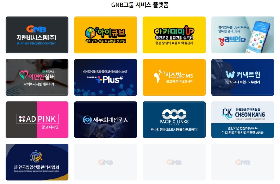 (주)지앤비시스템 이미지