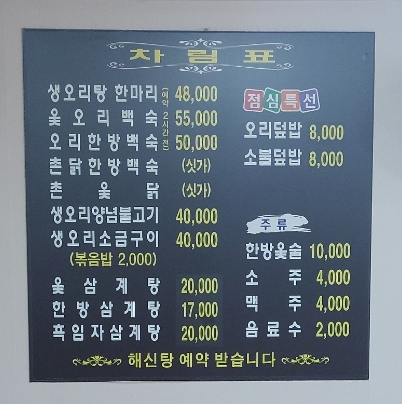 토지생오리 이미지