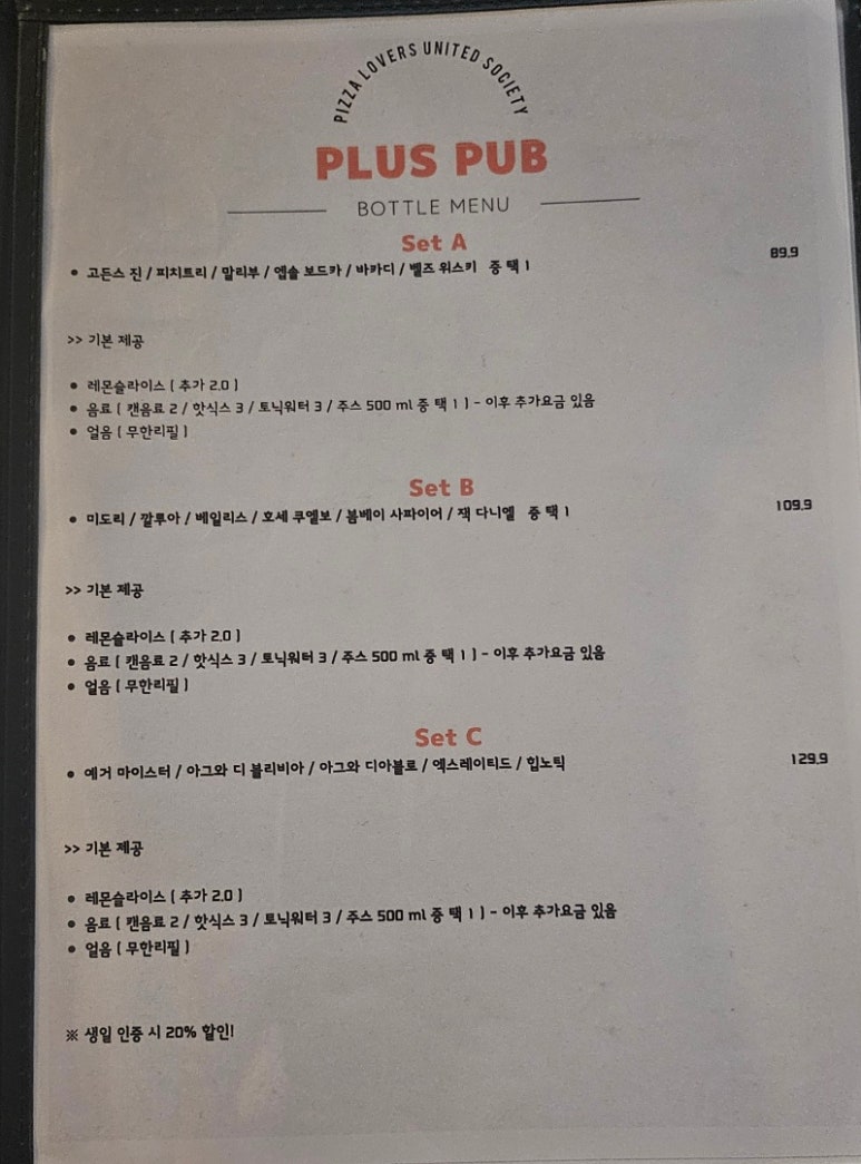 플러스피자펍 이미지