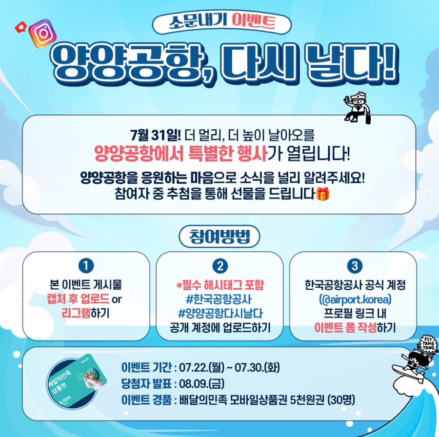 한국공항공사 양양공항 이미지