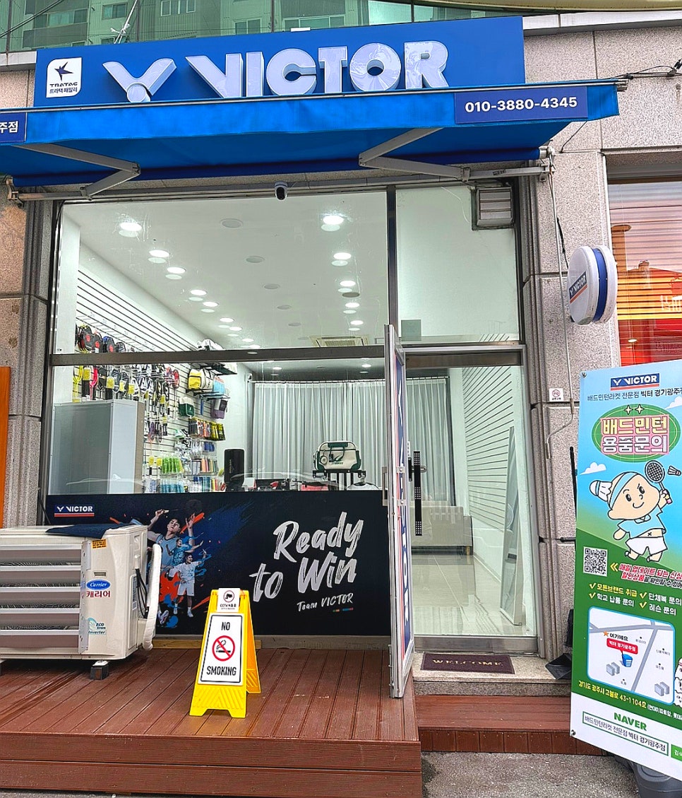 배드민턴라켓빅터경기광주점 이미지
