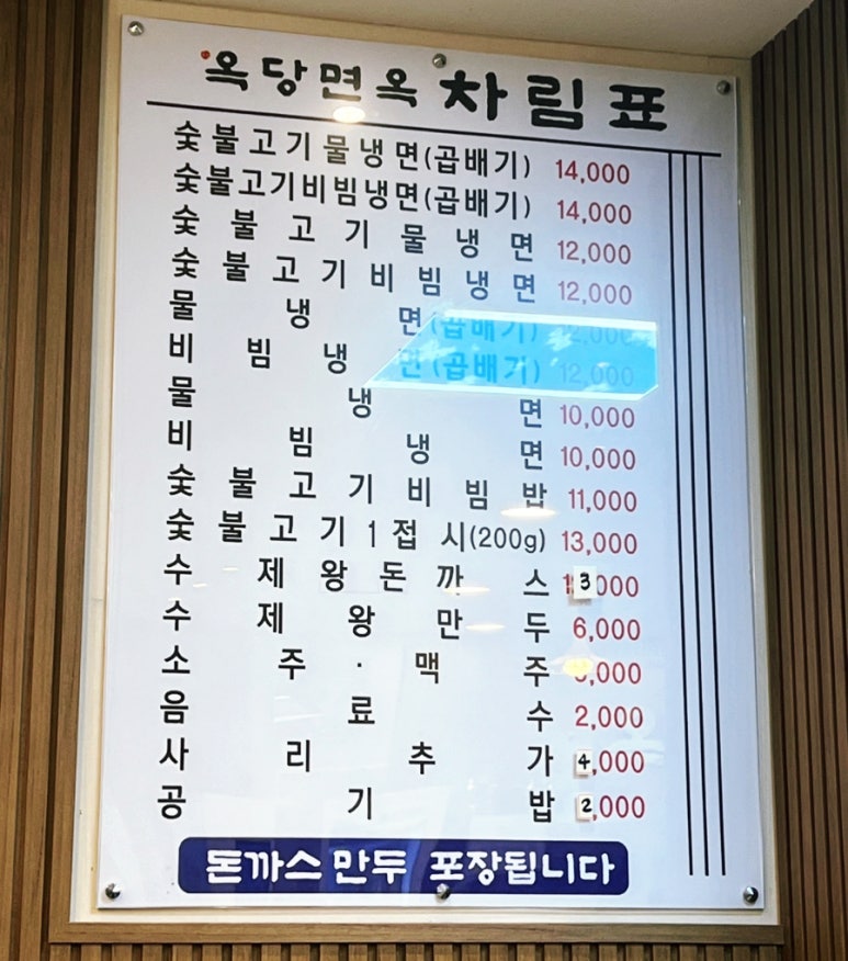 옥당면옥 이미지