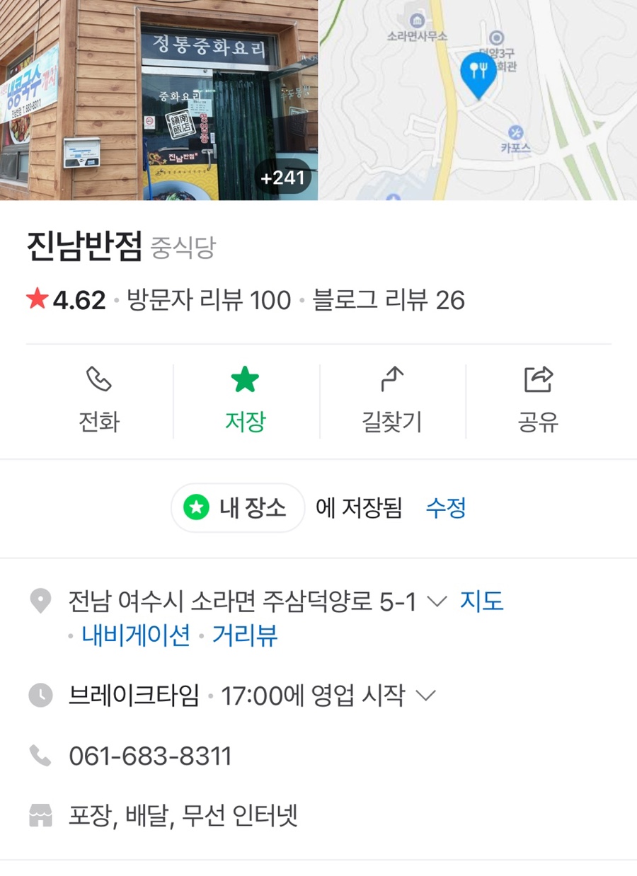 진남반점 이미지