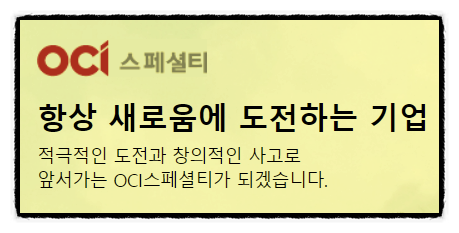 오씨아이스페셜티 주식회사 이미지