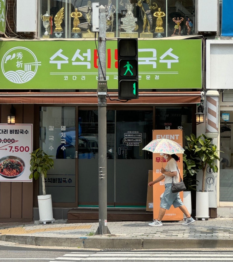 수석비빔국수코다리비빔국수전문점 이미지