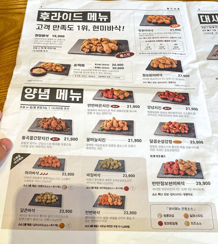바른치킨정읍 이미지