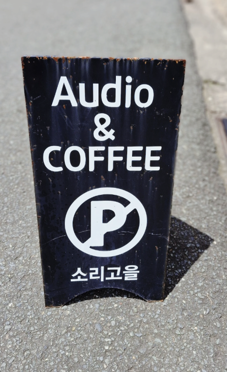 소리고을 이미지