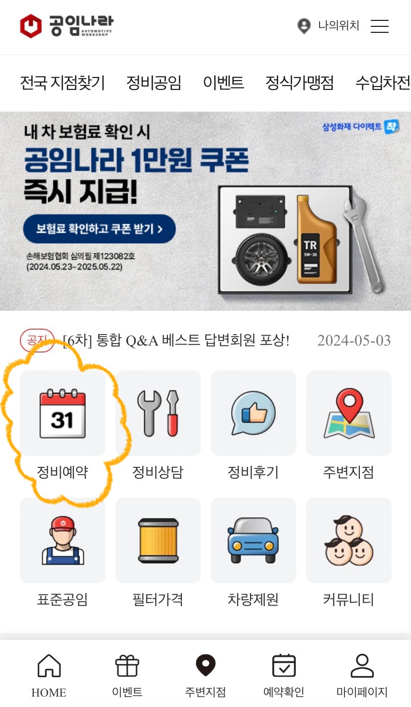 공임나라 이미지