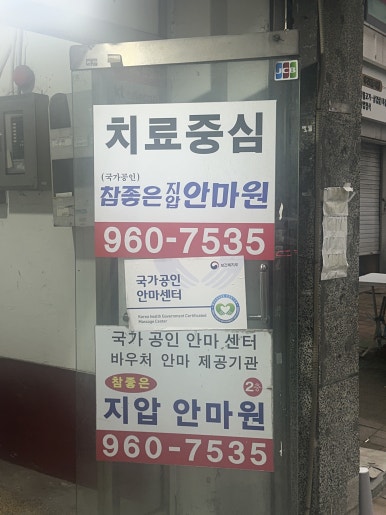 참편안안마원 이미지