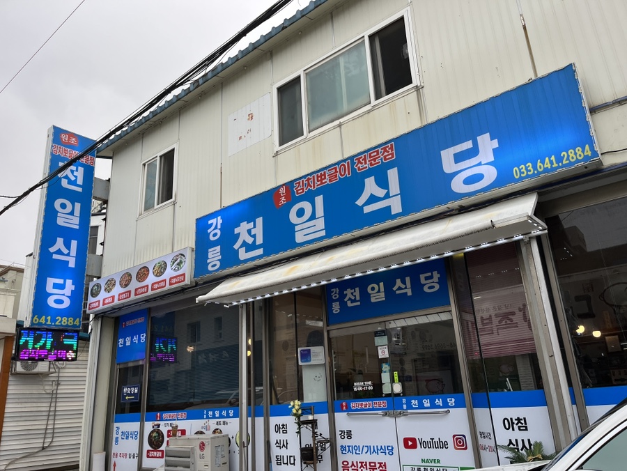 천일다방 이미지