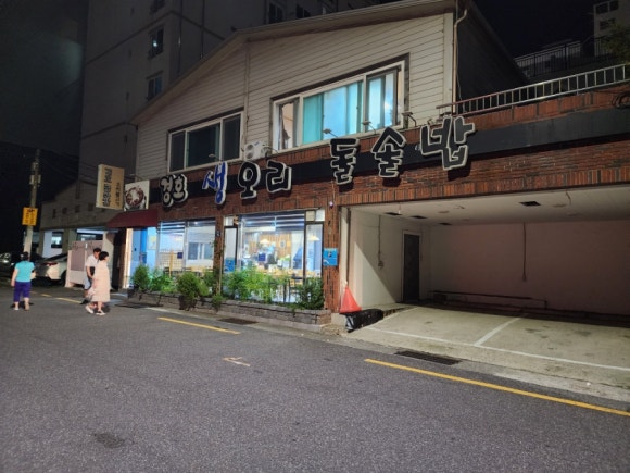 경호생오리 돌솥밥 이미지