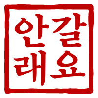 명륜진사갈비영등포역점 이미지
