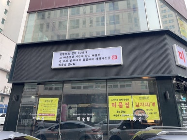 미풍집 이미지