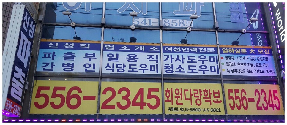 신성직업소개소 이미지