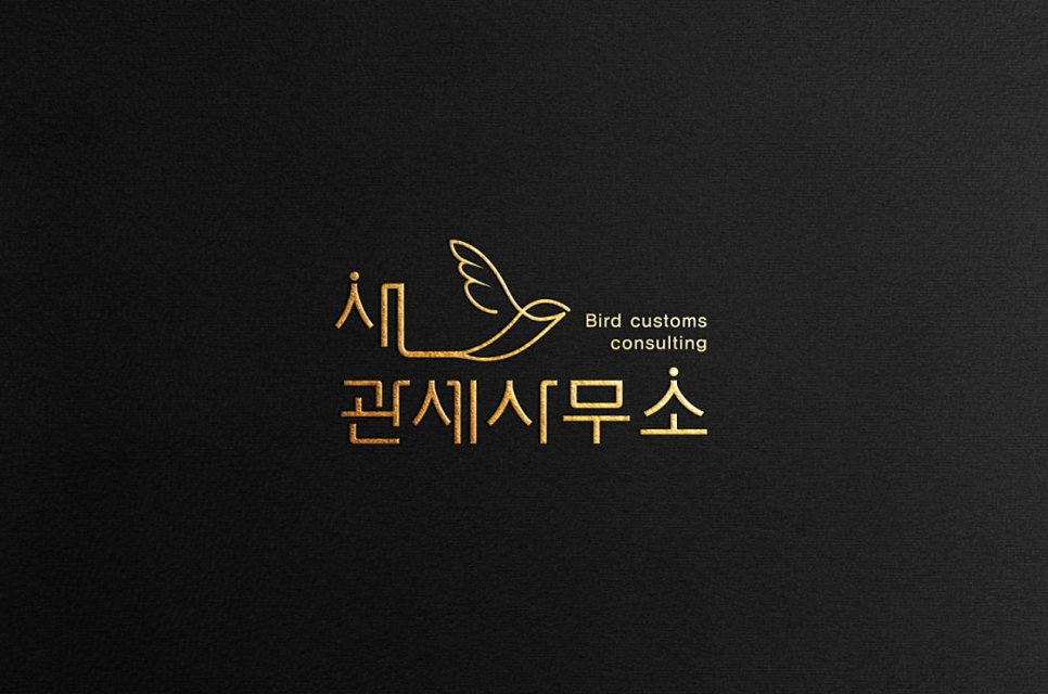 법률사무소관세 이미지