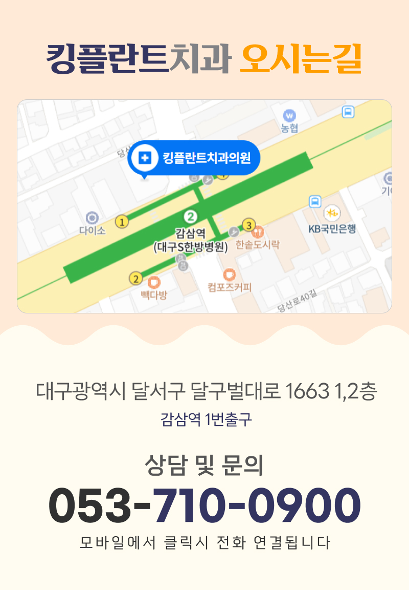 킹플란트치과 이미지
