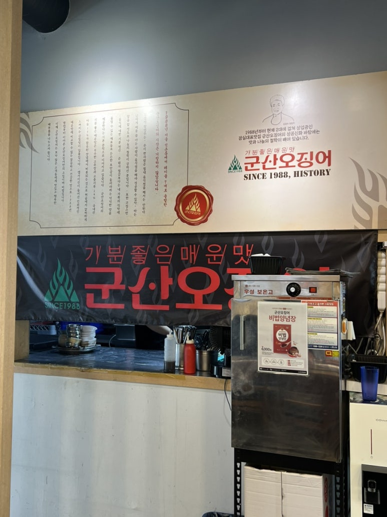 군산오징어하남 이미지