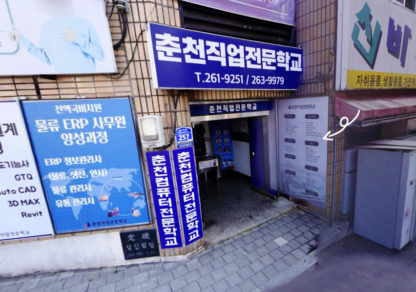 춘천직업전문학교 이미지