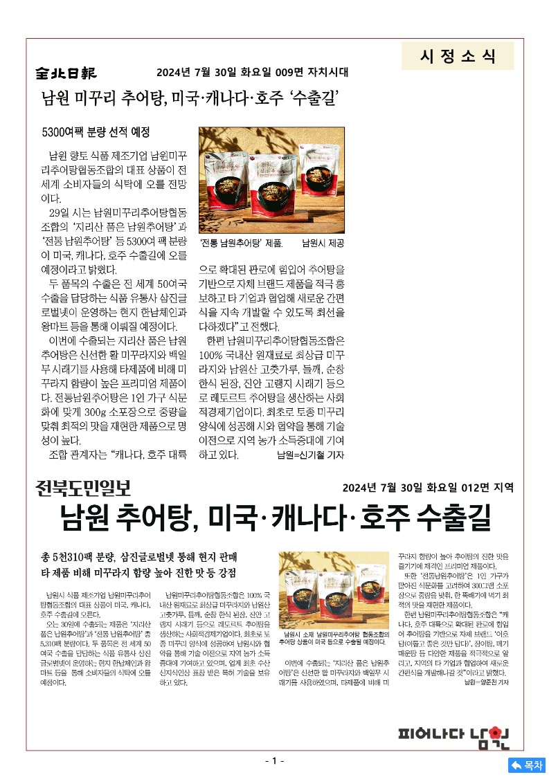 미꾸리와장어탕 이미지