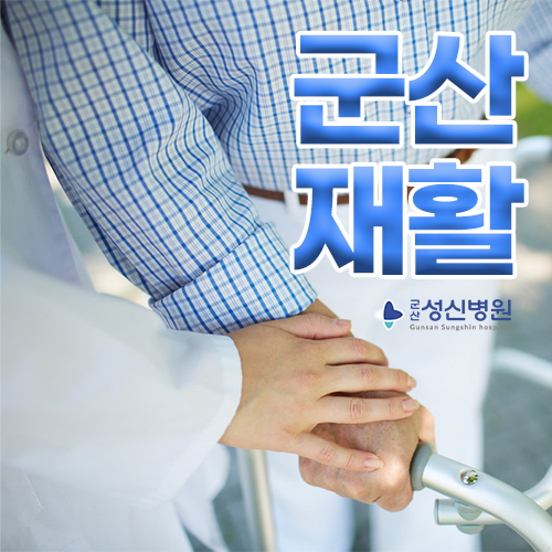 군산성신병원 이미지