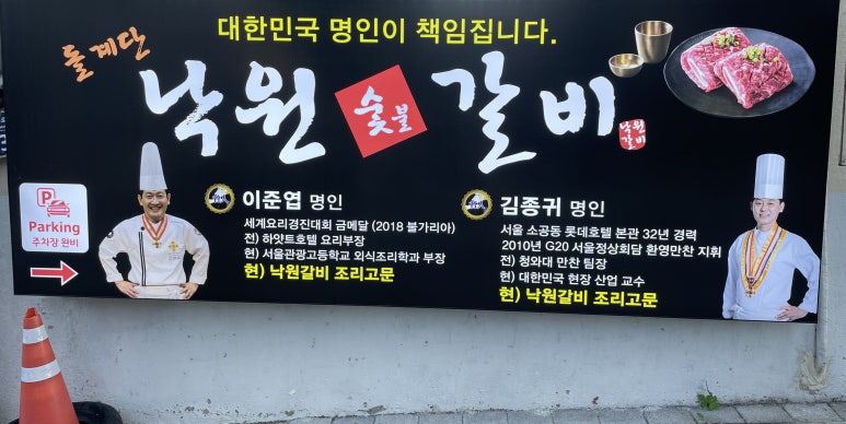 돌계단낙원숯불갈비 이미지
