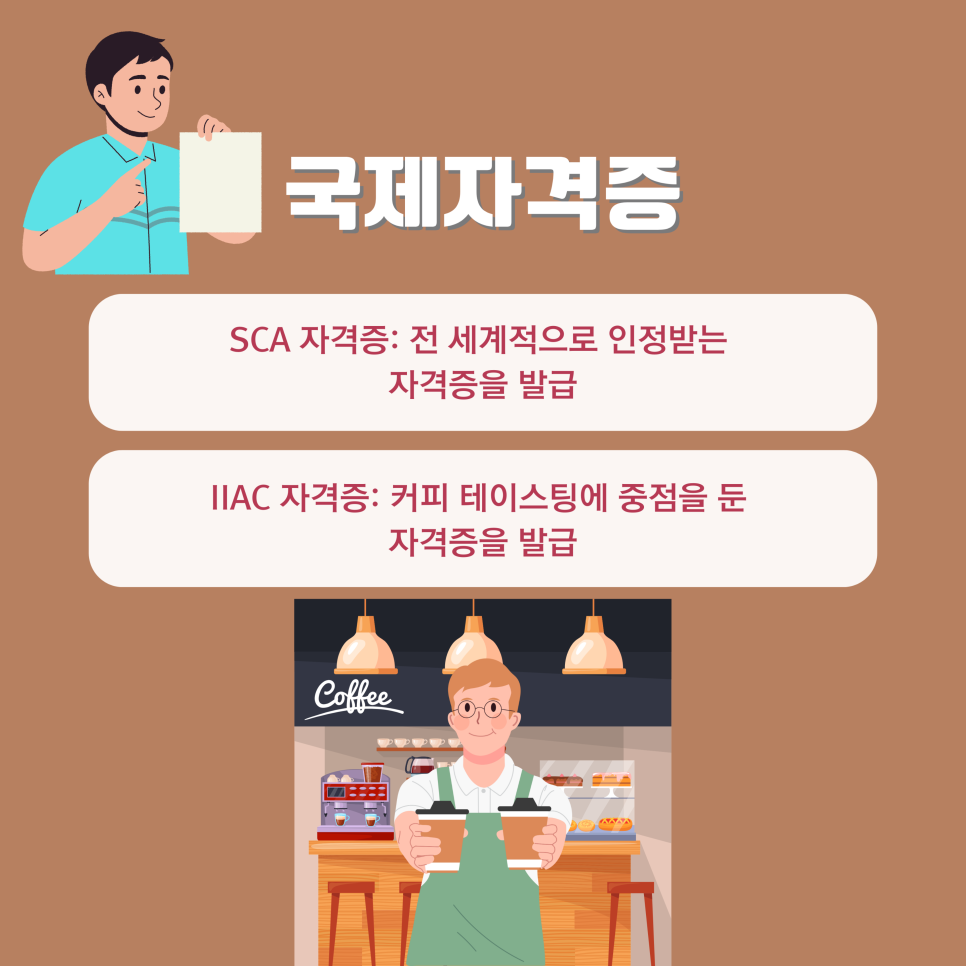 한국커피교육능률협회 이미지