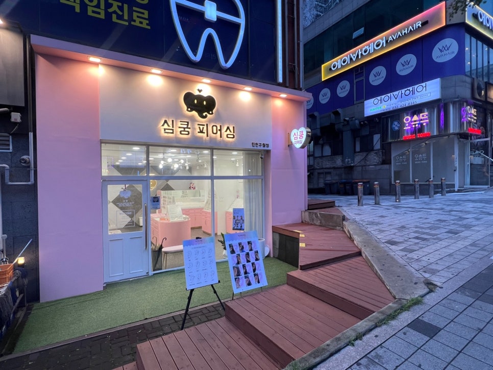 심쿵피어싱인천 이미지