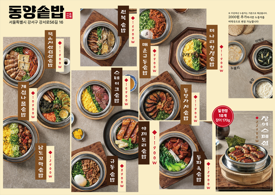 동양솥밥 마곡발산점 이미지
