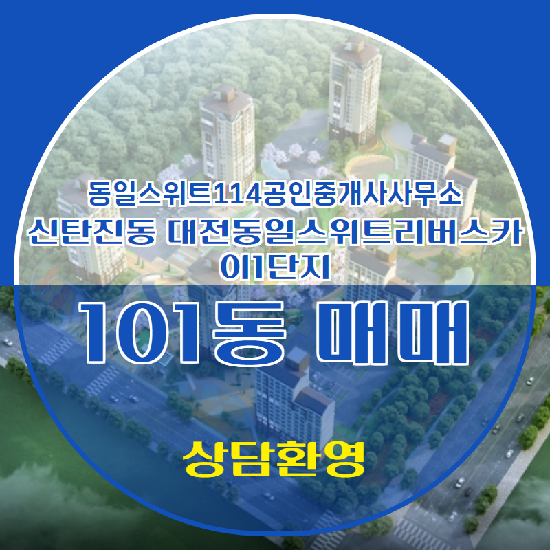 동일공인중개사사무소 이미지