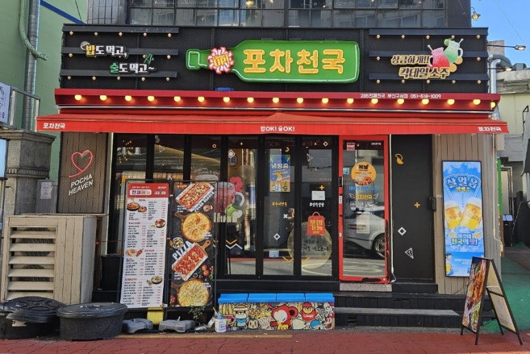 포차천국 부산구서점 이미지