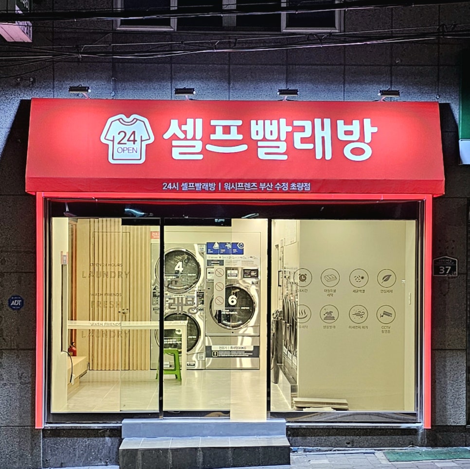 수정세탁소 이미지