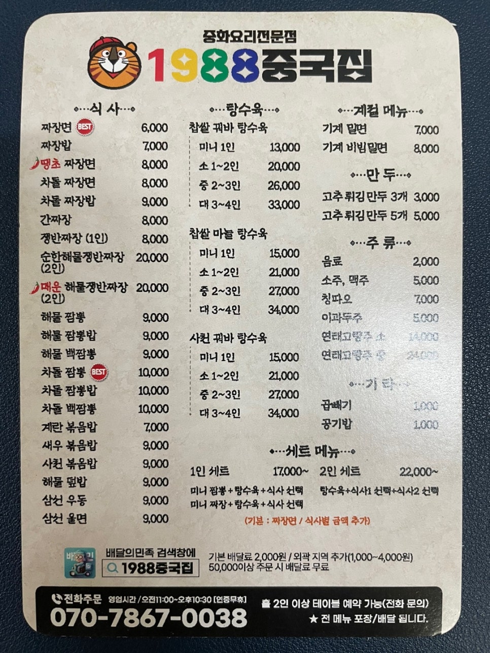 1988중국집 이미지