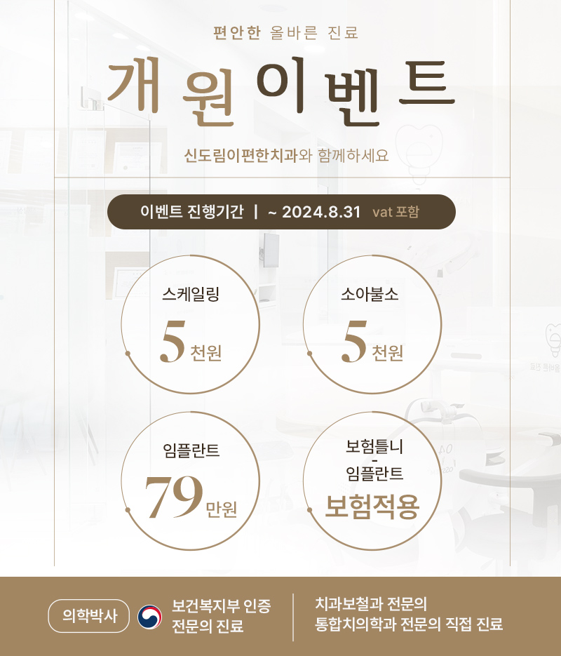 신도림이편한치과의원 이미지