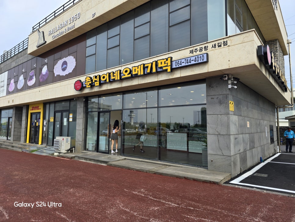 춘심이네오메기떡제주공항새길점 이미지