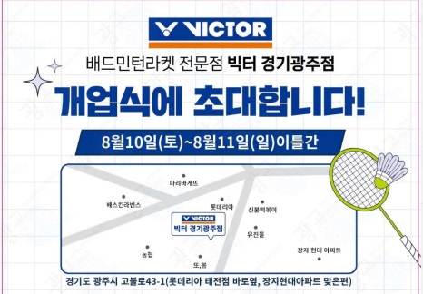 배드민턴라켓빅터경기광주점 이미지
