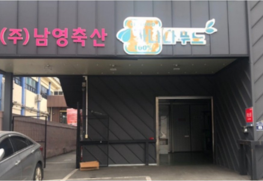 남영축산 이미지