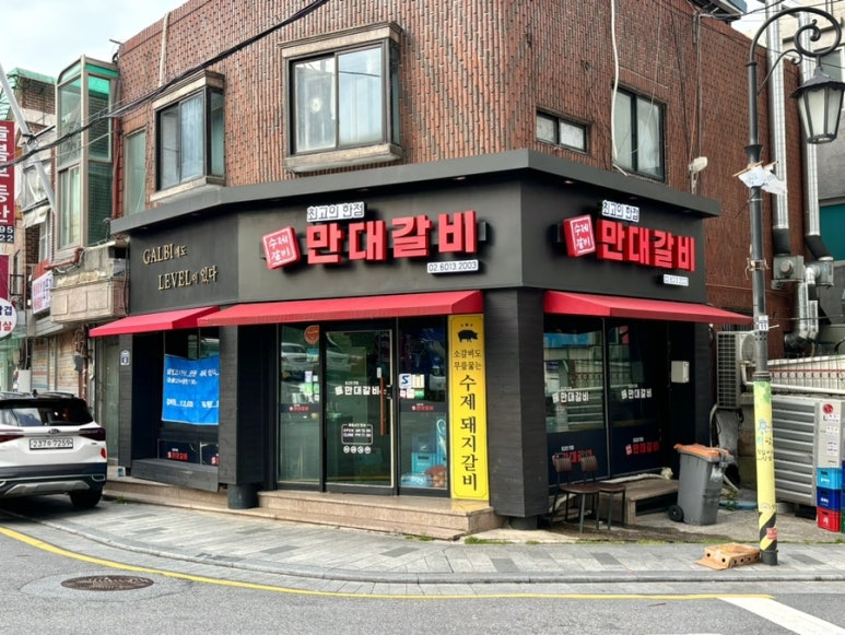 만대갈비 이미지