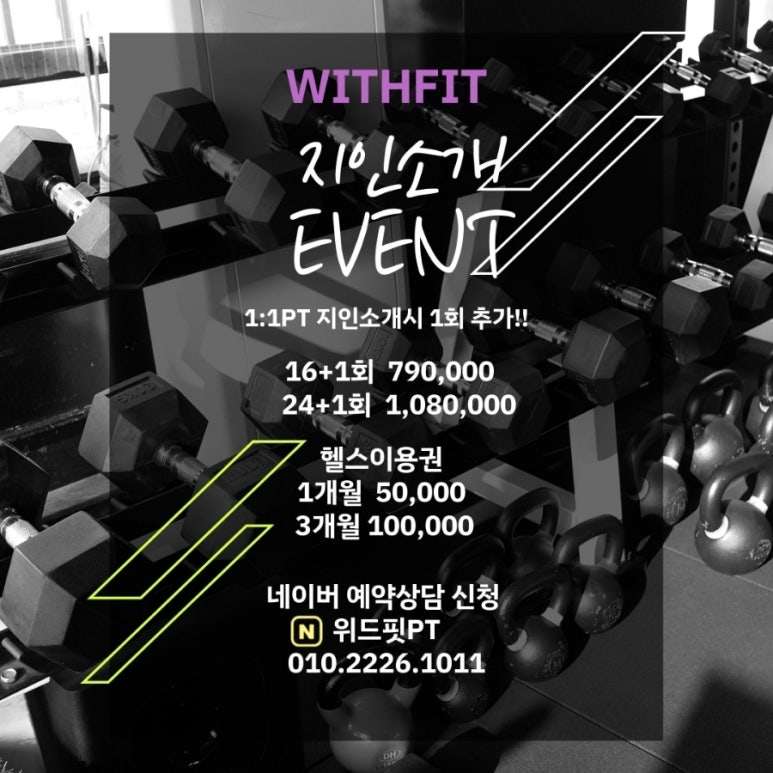위드핏PT 이미지