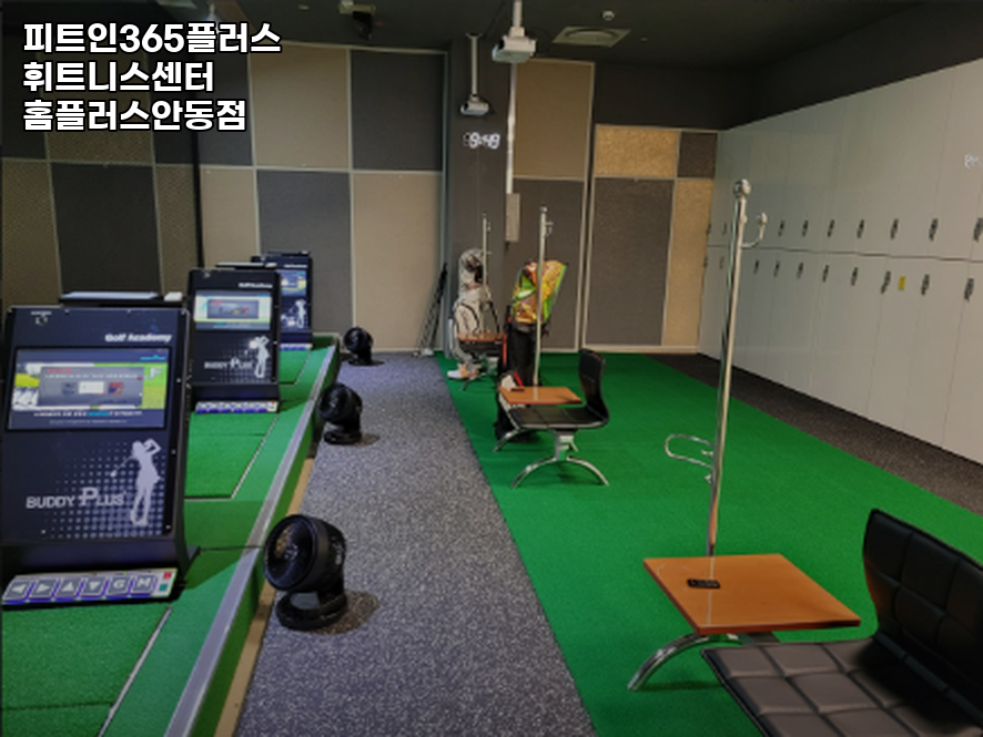 피트인365플러스휘트니스센터 이미지