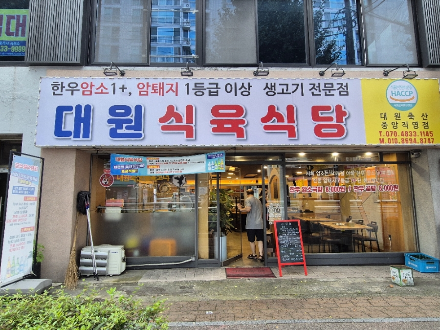 대원생고기전문점 이미지