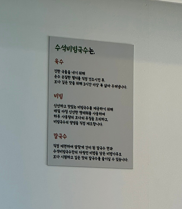 수석비빔국수코다리비빔국수전문점 이미지